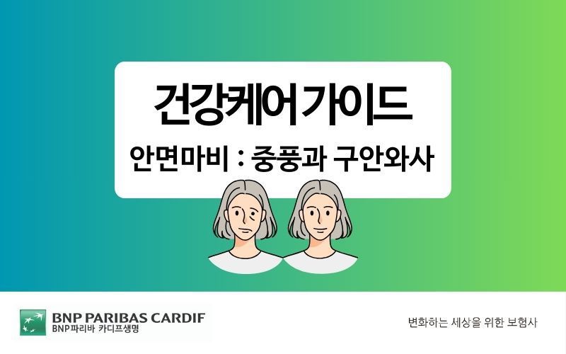 안면마비 썸네일