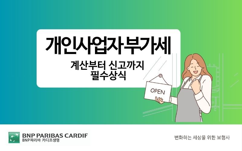 개인사업자 부가세 썸네일